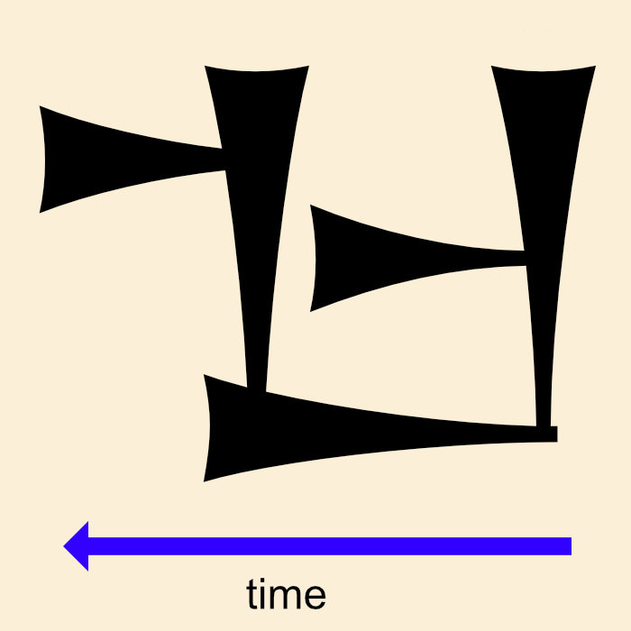 𒈠